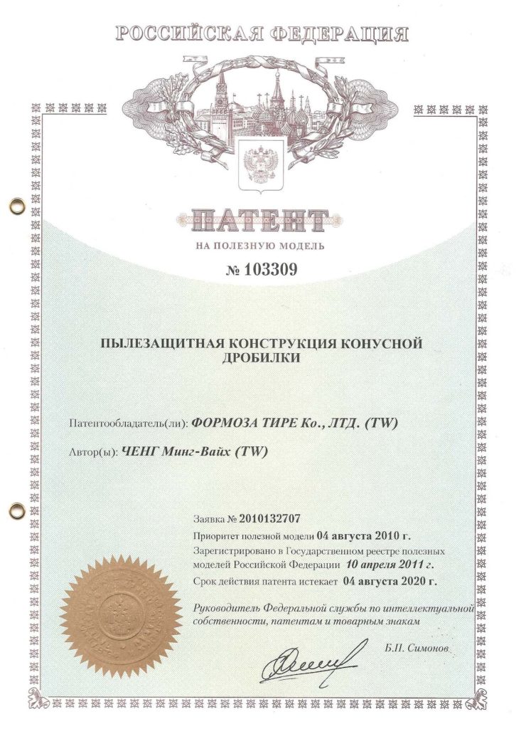 Russia Patent Minyu Machinery Corp.